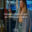 нощен транспорт Летище София