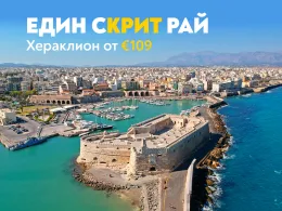 полети Крит