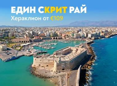 полети Крит