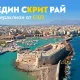 полети Крит
