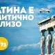 директни полети София Атина България Еър