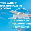 air bg три дестинации