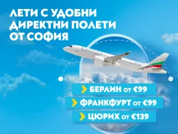 air bg три дестинации