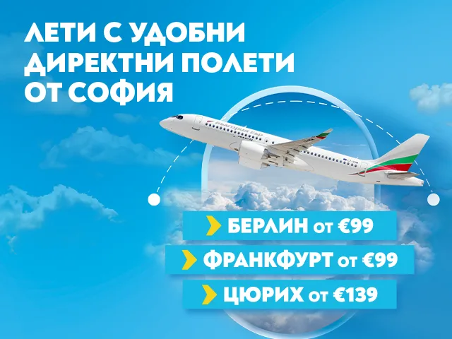 air bg три дестинации