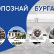 Go To Burgas нова платформа
