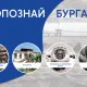 Go To Burgas нова платформа
