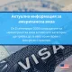 туристическа виза САЩ промени