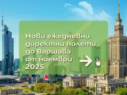 полети София Варшава Ryanair