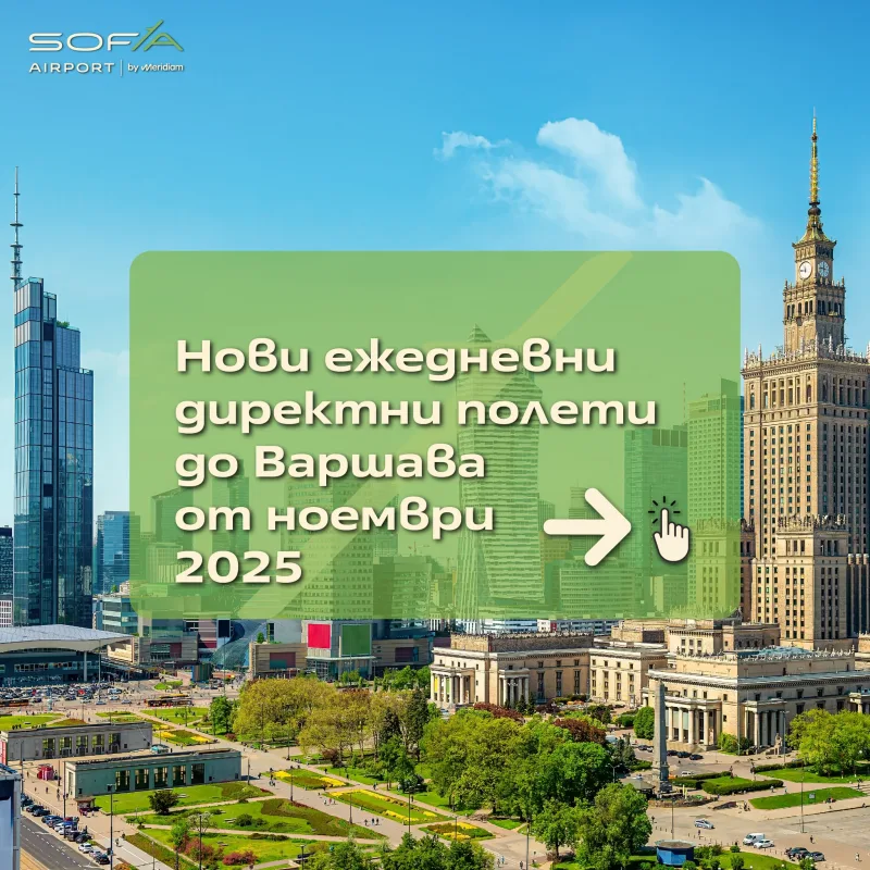 полети София Варшава Ryanair