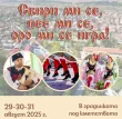 VIII Национален фолклорен фестивал Баня Разлог