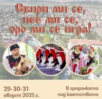 VIII Национален фолклорен фестивал Баня Разлог