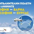 България Еър допълнителни полети