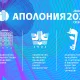празниците на изкуствата Аполония 2025