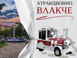 туристическо атракционно влакче Стара Загора
