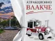туристическо атракционно влакче Стара Загора
