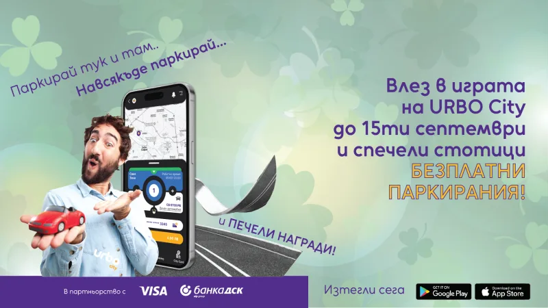 Шофьорски късмет 2025