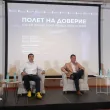 Полет на доверие