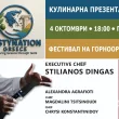 гръцка кулинария Горна Оряховица