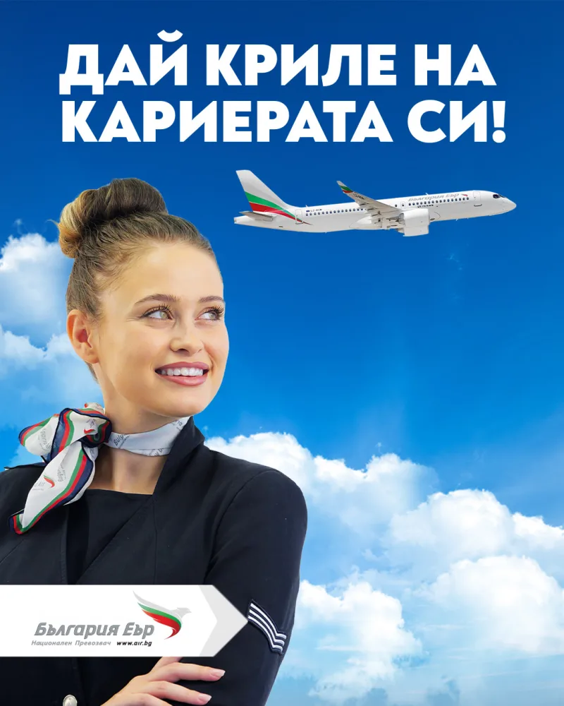 кабинен екипаж България Еър