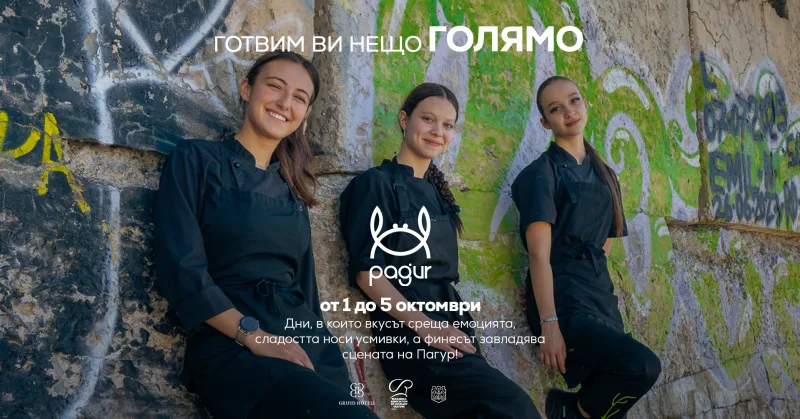 фестивал Пагур Варна 2025