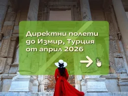 директни полети София Измир SunExpress