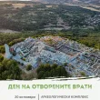 Ден на отворените врати Перперикон
