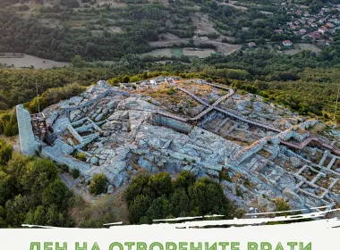 Ден на отворените врати Перперикон