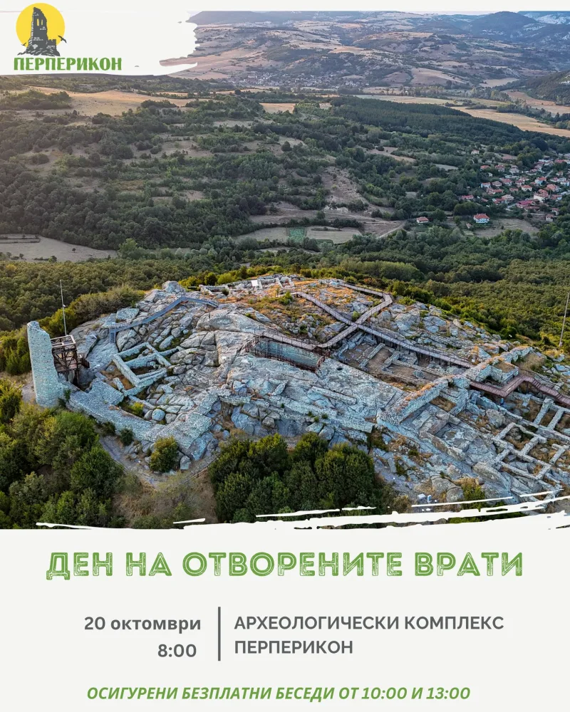 Ден на отворените врати Перперикон