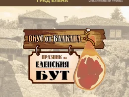 Празник на Еленския бут