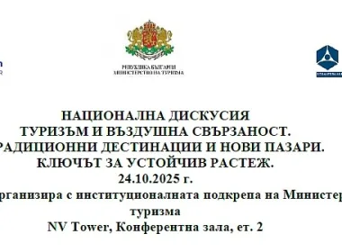 туризъм и въздушната свързаност