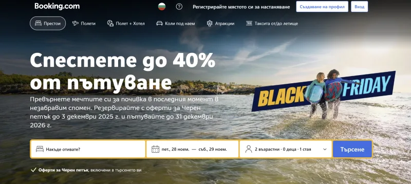 оферти за Черен петък пътувания