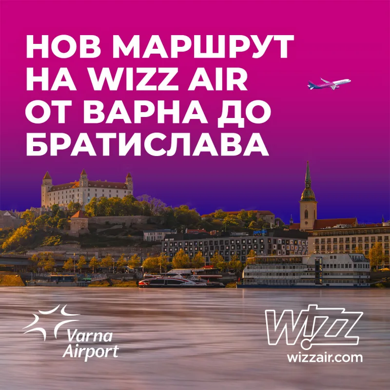 Нов маршрут Wizz Air Варна Братислава