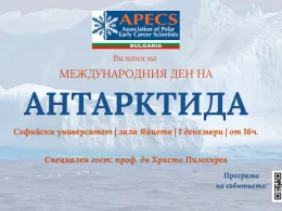 APECS България