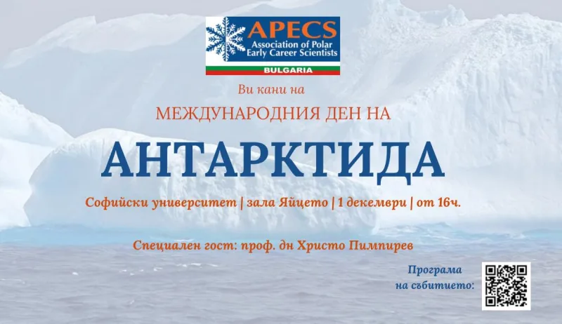 APECS България