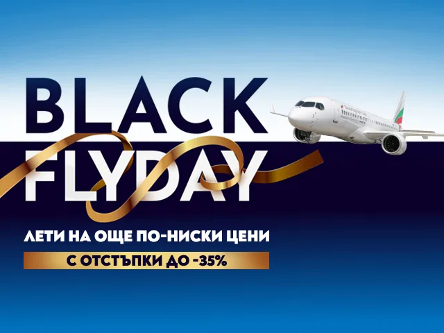 Black Flyday България Еър