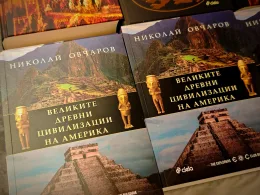 Великите древни цивилизации на Америка Николай Овчаров