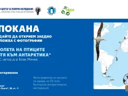 изложба С полета на птиците по пътя до Антарктика