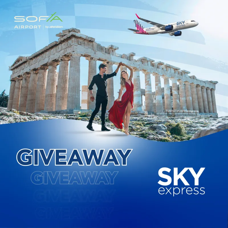 GIVEAWAY със SKY express