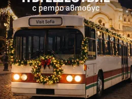 ретро автобуси София Коледа