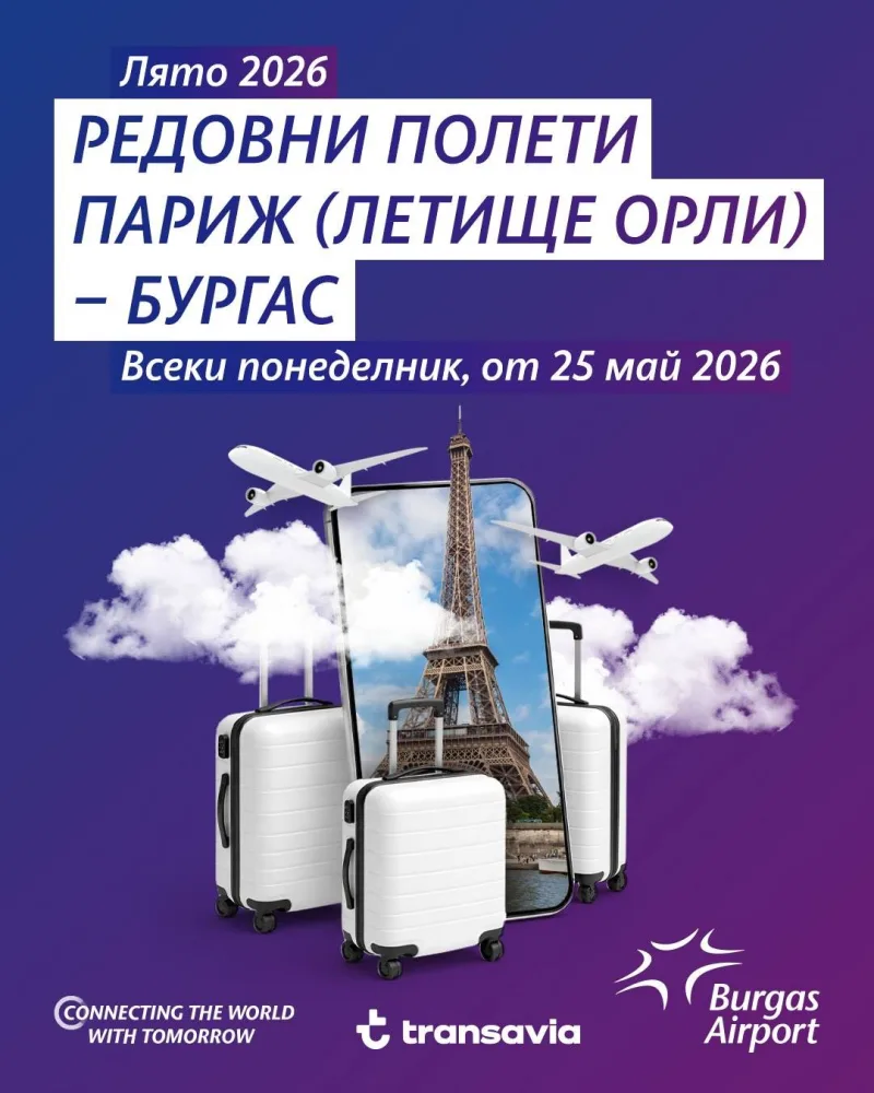 полети Париж Бургас Лято 2026