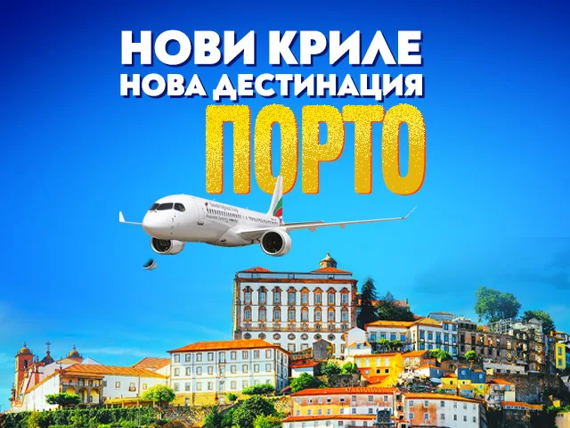 България Еър Порто