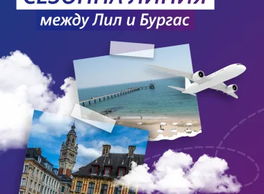 нов маршрут на Volotea