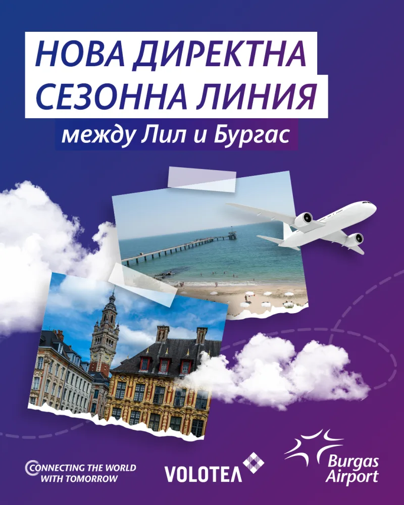 нов маршрут на Volotea