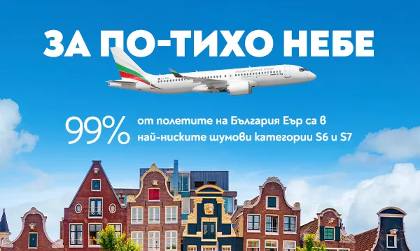 България Еър Airbus A220 зелена политика