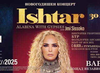 Нова година 2026 във Варна